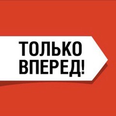 CHERNIKOV - Только вперёд!