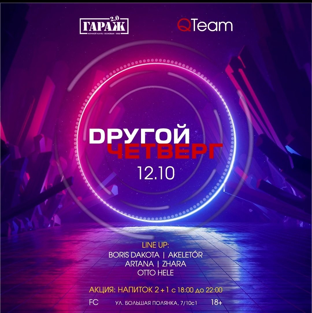 DJ ЖАРА - @Garage Live Dругой Четверг 12.10.23
