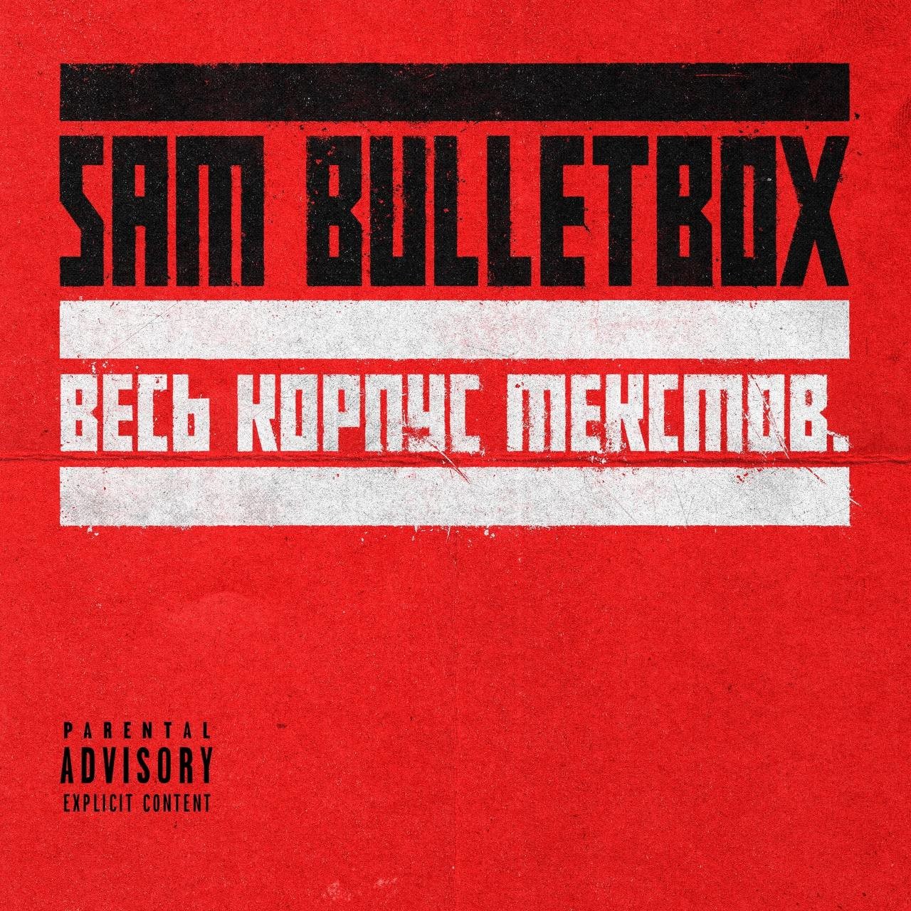 Sam Bulletbox - NO OPTIONS.