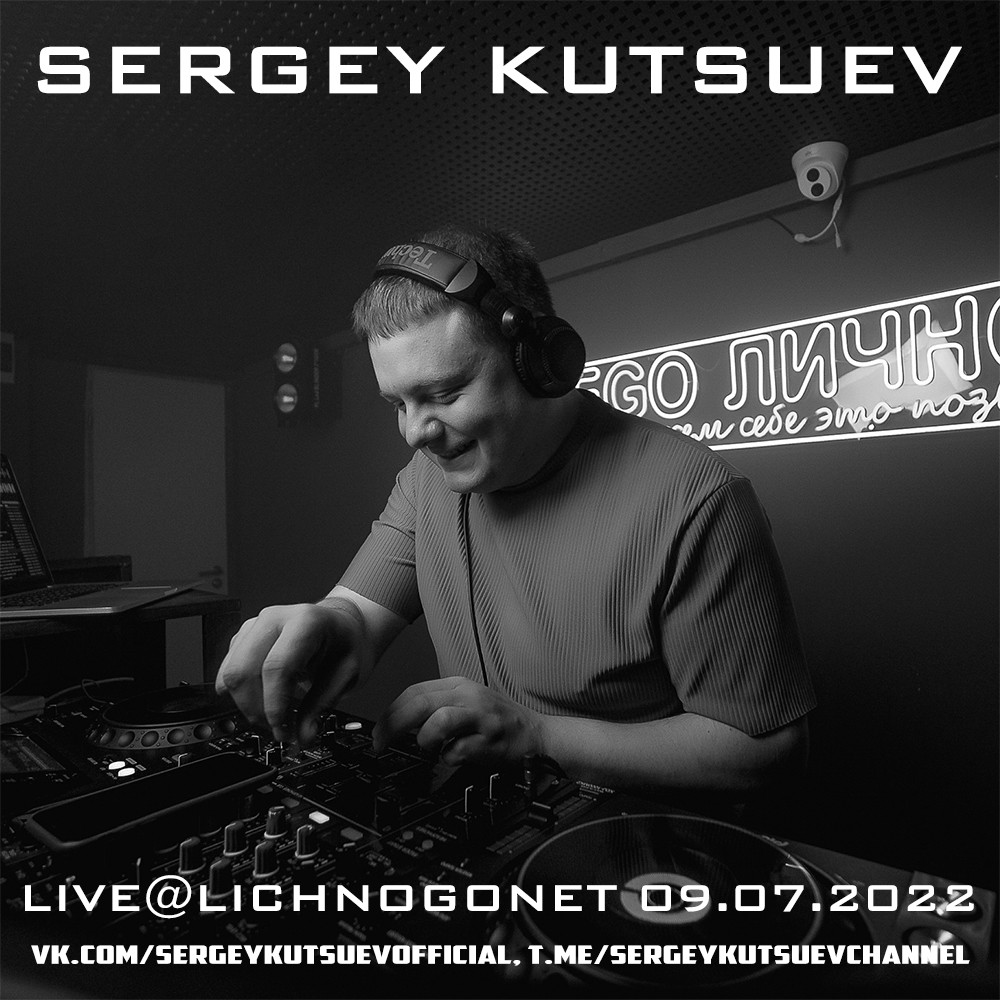 Без джинглов. DJ Kutsuev. Sergey Kutsuev Live@lichnogonet 13.11.2021 Part.