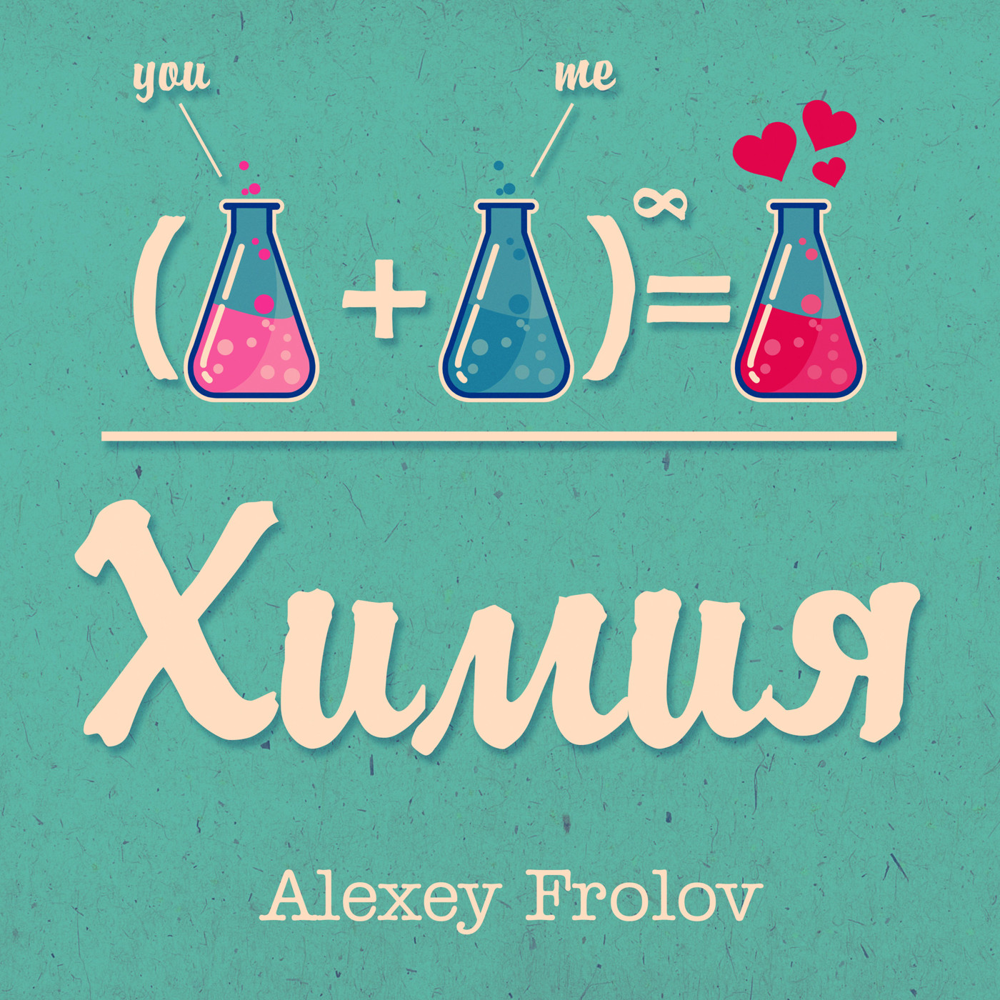 Alexey Frolov Химия episode artwork