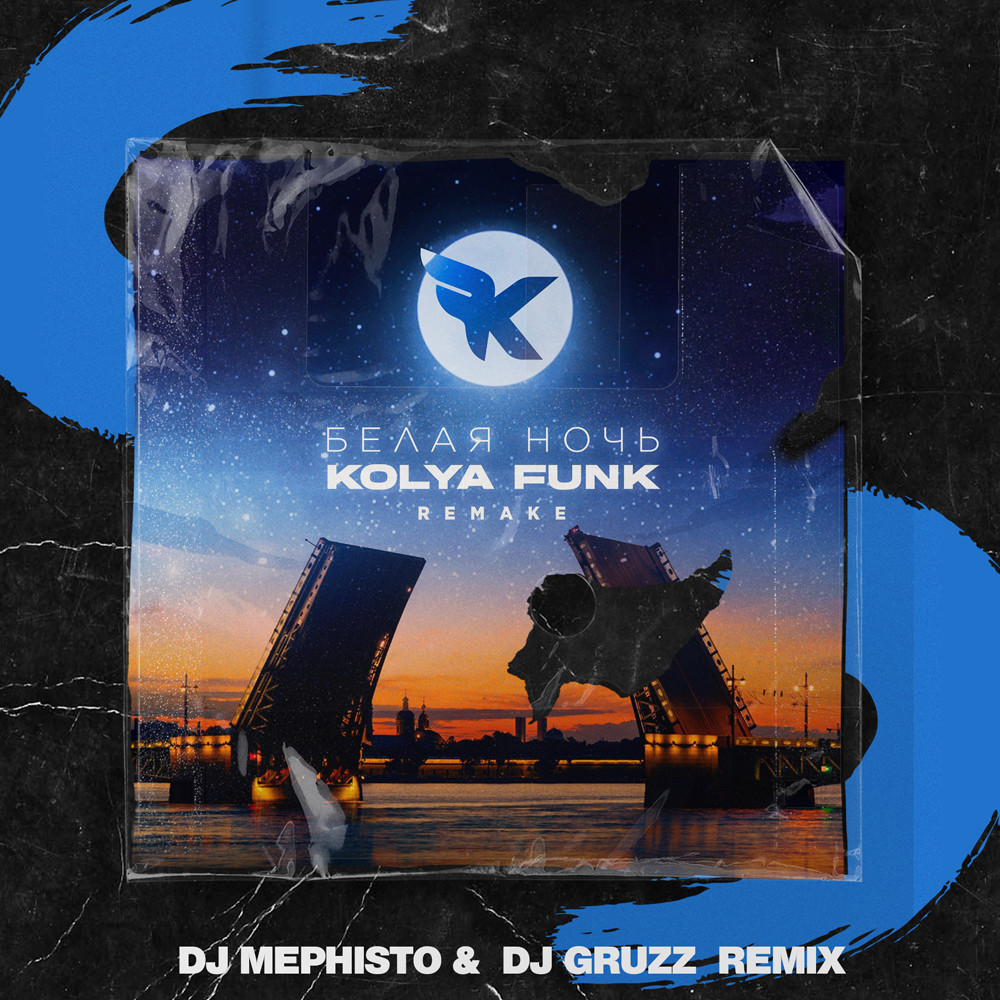 Kolya Funk - Белая Ночь (Dj Mephisto & Dj Gruzz Remix)