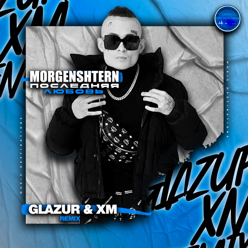 Morgenshtern - Последняя любовь (Glazur & XM Remix)
