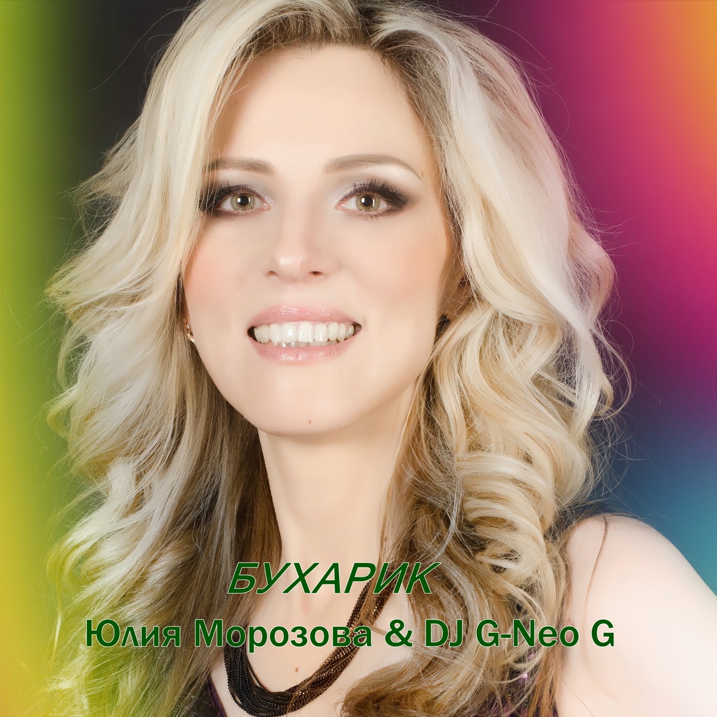 Юлия Морозова & DJ G-Neo G - Бухарик (Version 2) episode artwork