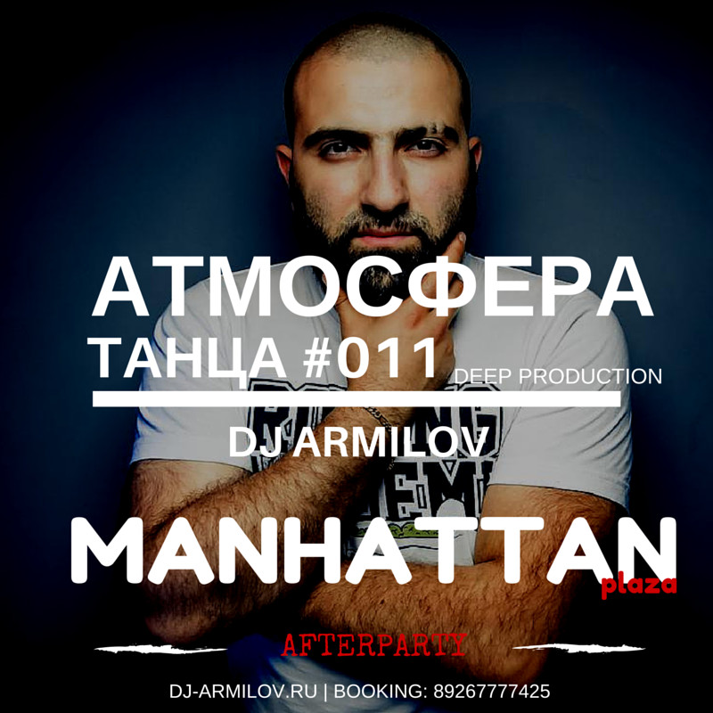Атмосфера танца #011 - mix by dj Armilov ( 17.12.15 )