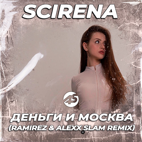 SCIRENA - Деньги и Москва (Ramirez & Alexx Slam Remix) episode artwork