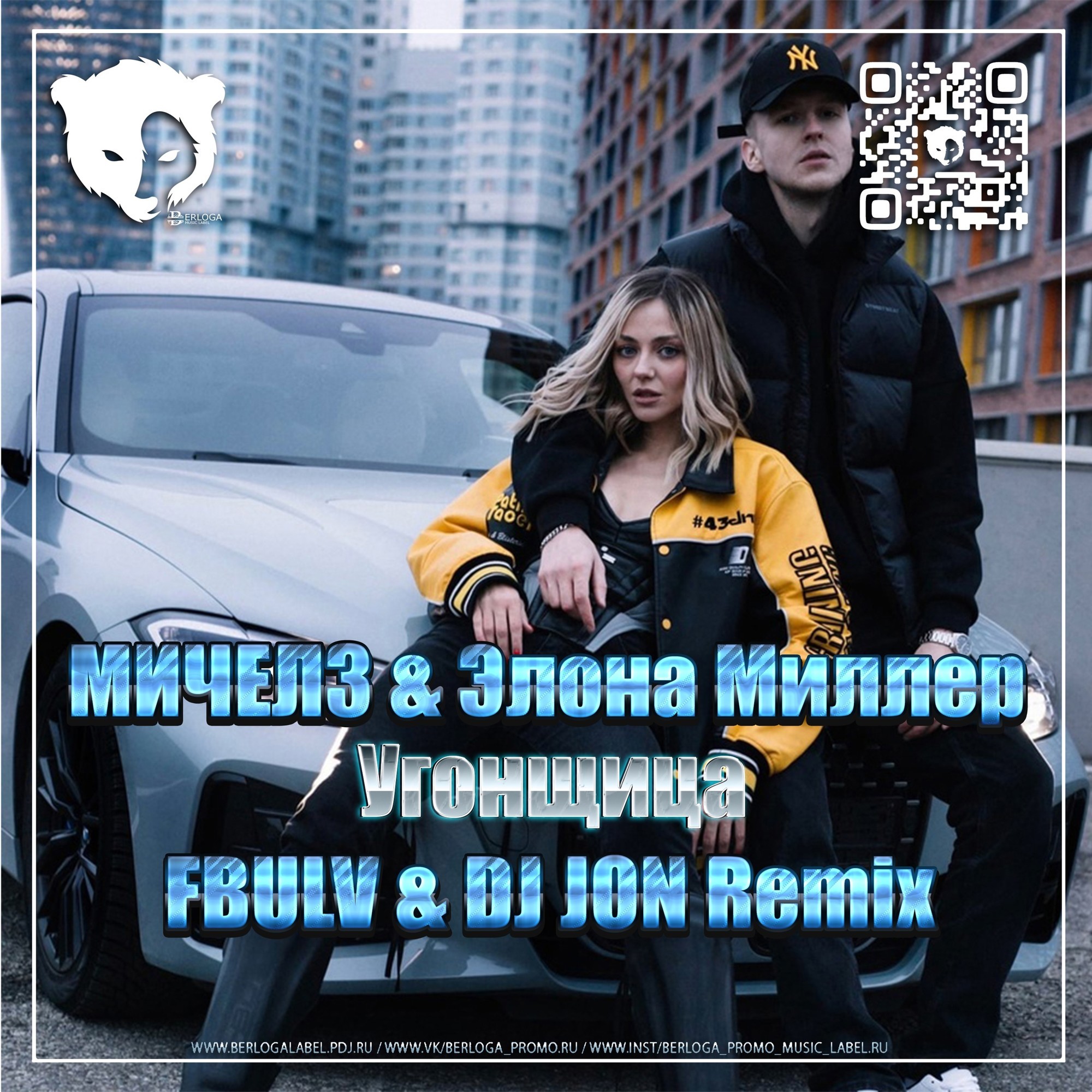 МИЧЕЛЗ & Элона Миллер - Угонщица (FBULV & DJ JON Remix) [Radio Edit ...