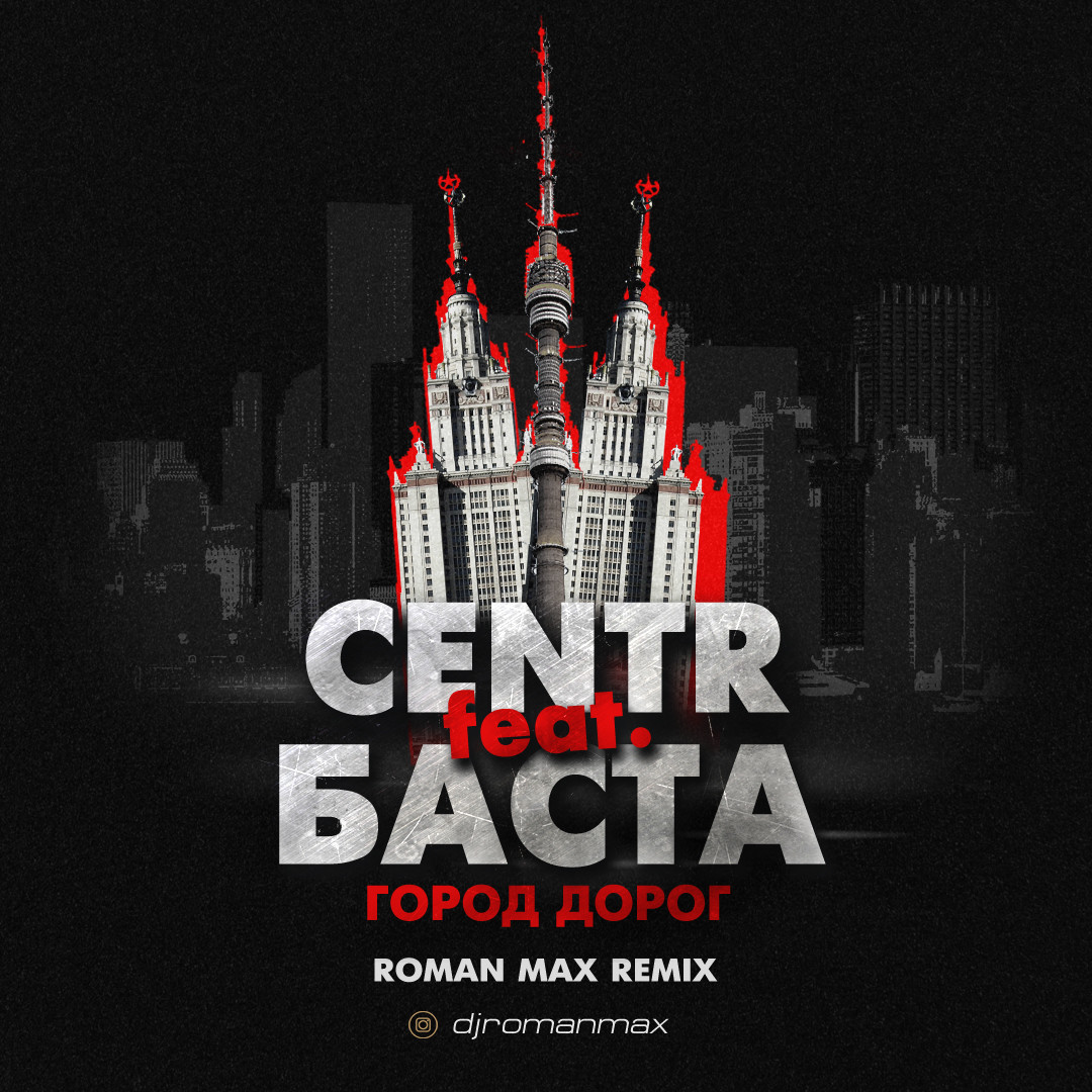 CENTR feat. Баста - Город дорог (Roman Max Radio Remix) – ROMAN MAX