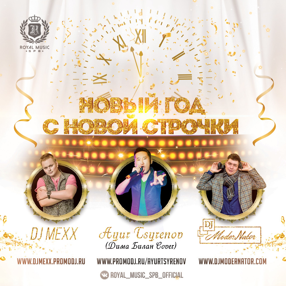 SLAVA MEXX (DJ MEXX)