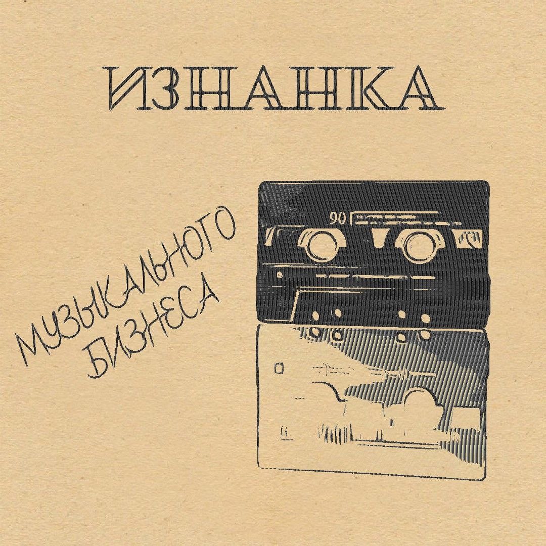 Пилотный выпуск #1