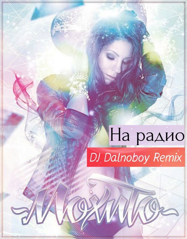 Мохито - На радио (DJ Dalnoboy Extended Mix) episode artwork