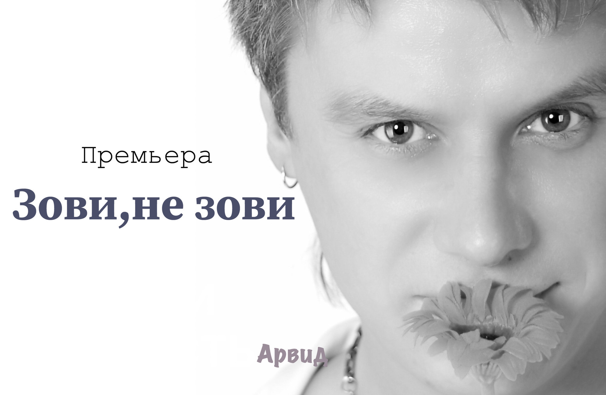 Не зови песня слушать. Не зови песня слушать. Kate melody, idenline привет. Не зови песня слушать. Не зови песня слушать.