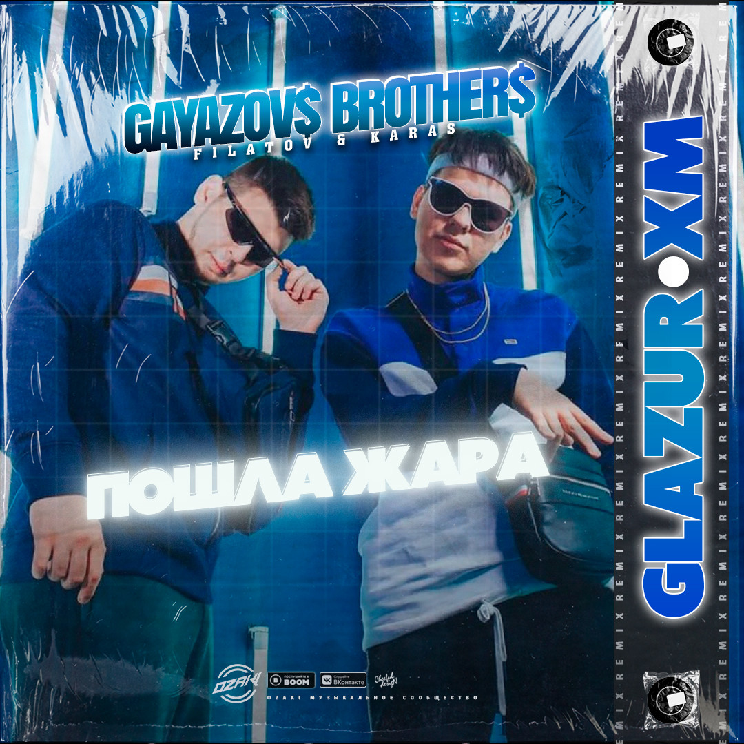GAYAZOV$ brother$, Filatov & Karas