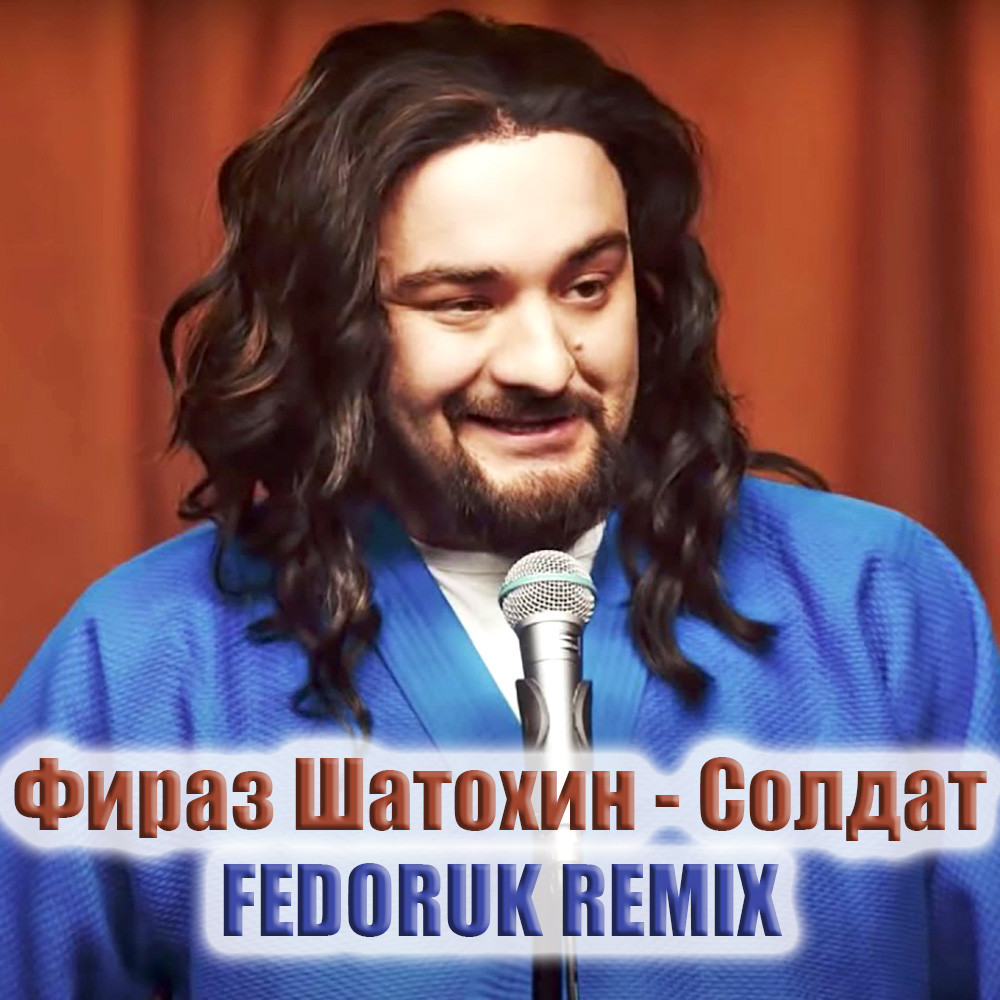 Фираз шатохин камри