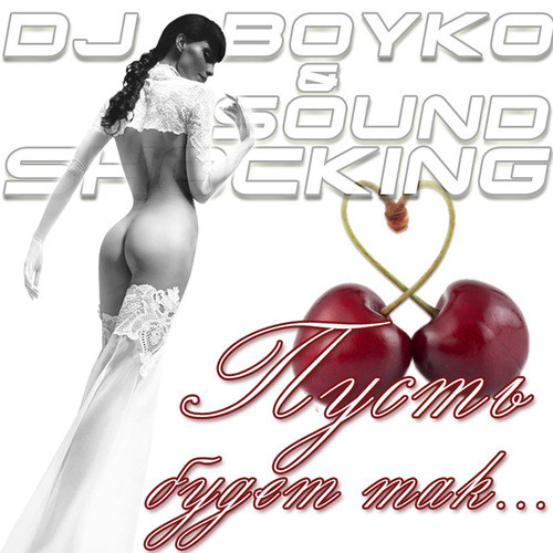 Пусть Будет Так (remix pack) - Dj Boyko & Sound Shocking episode artwork