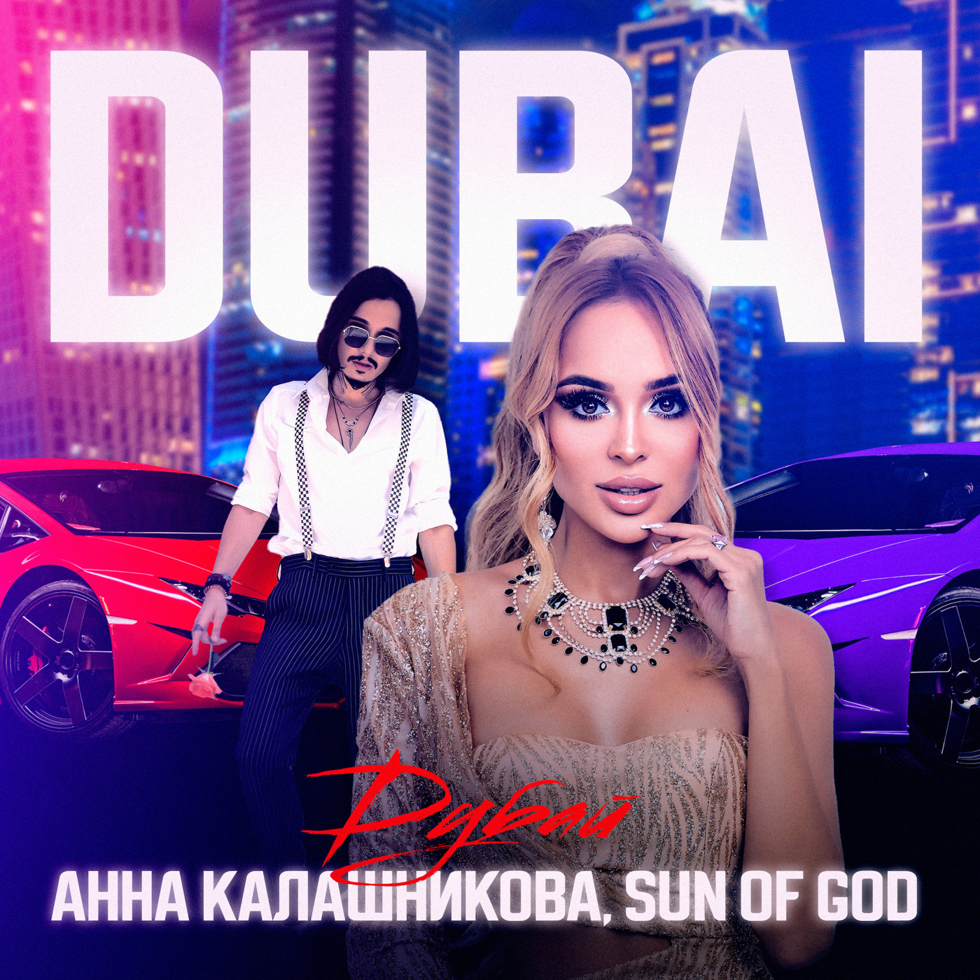 Анна Калашникова, SUN OF GOD -  DUBAI