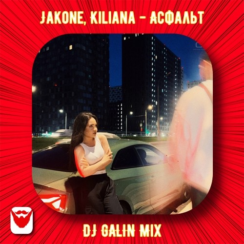 Jakone, Kiliana - Асфальт (DJ GALIN Mix) episode artwork