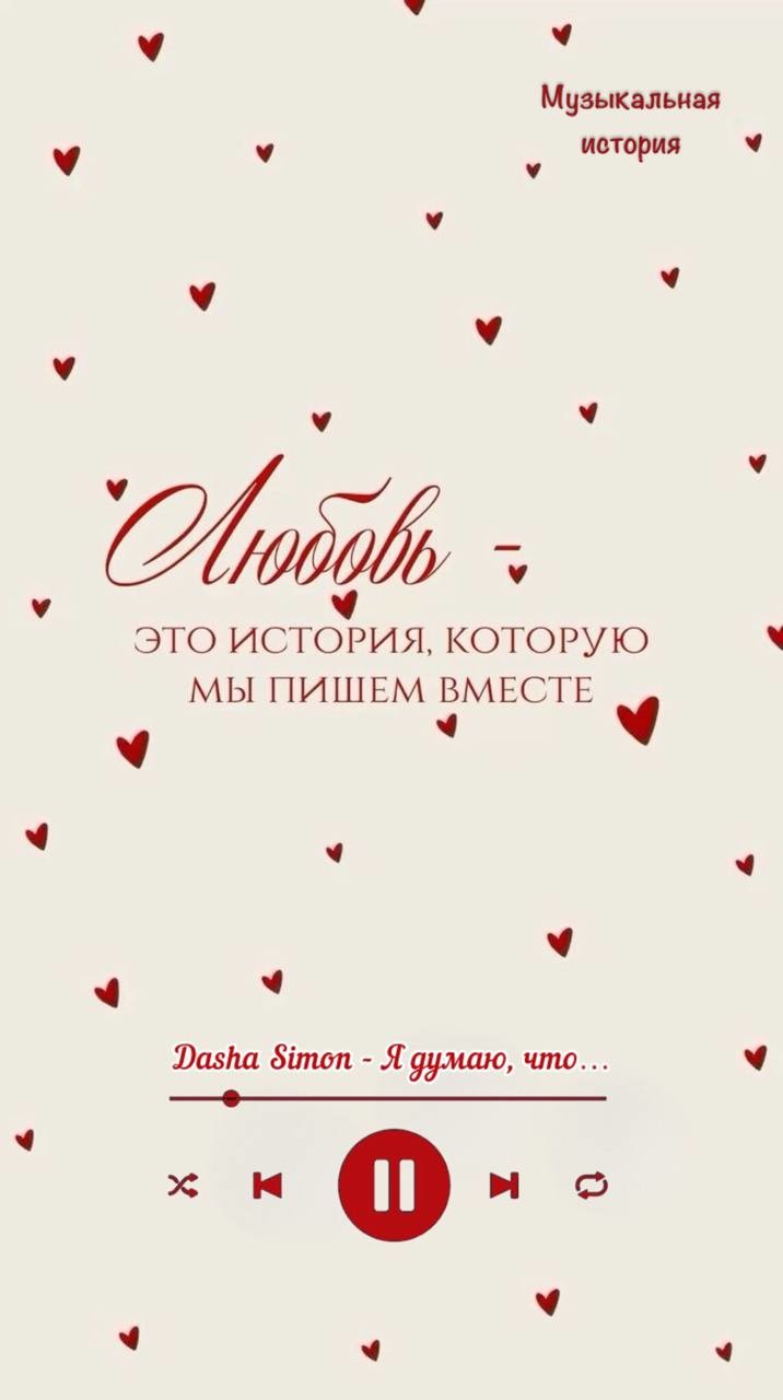 Dasha Simon - Я думаю, что…