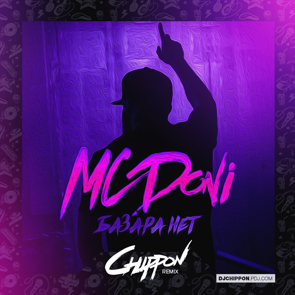 Nancy MC Doni. MC Doni базара нет (Chris Fader Remix). Базара нет by Doni адрес в Москве. Album Art MC Doni базара нет (Chris Fader Remix).