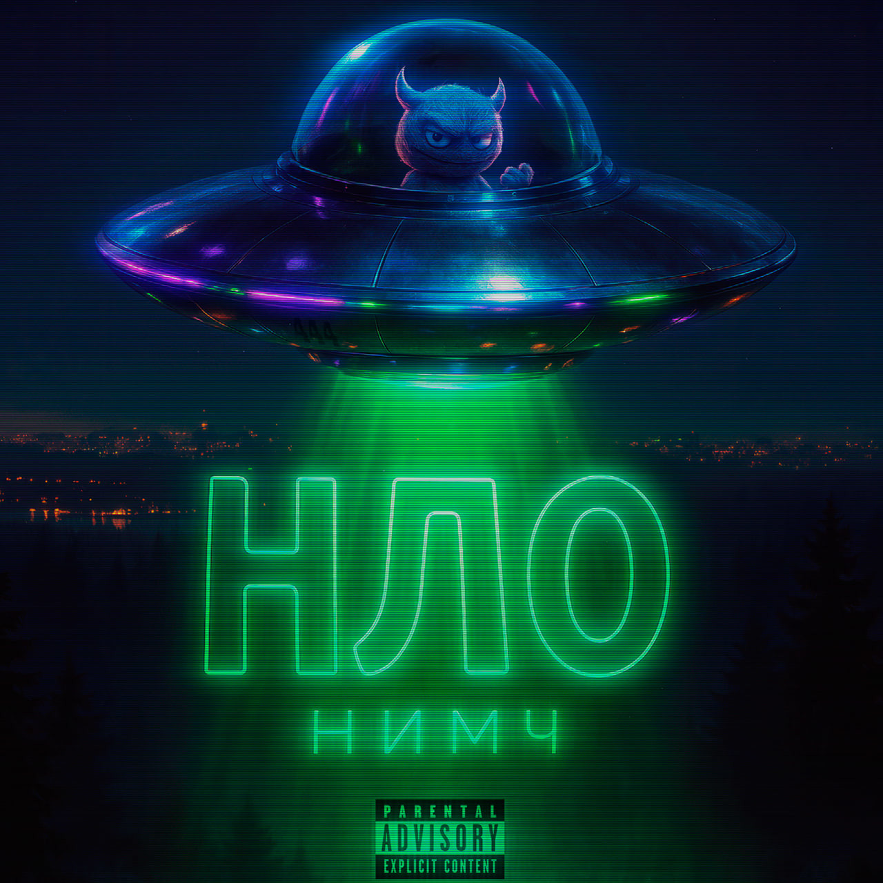 НЛО (демка)