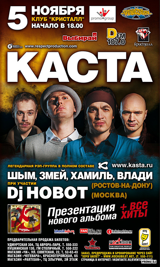 Афиша концертов в ростове. Шым Каста рост. Концерты 2007афиши. Хамиль. Группа Каста Хамиль