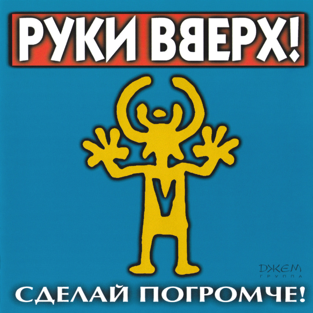 ARUBA ICE - Песенка (Extended Version) (РУКИ ВВЕРХ! Cover) episode artwork