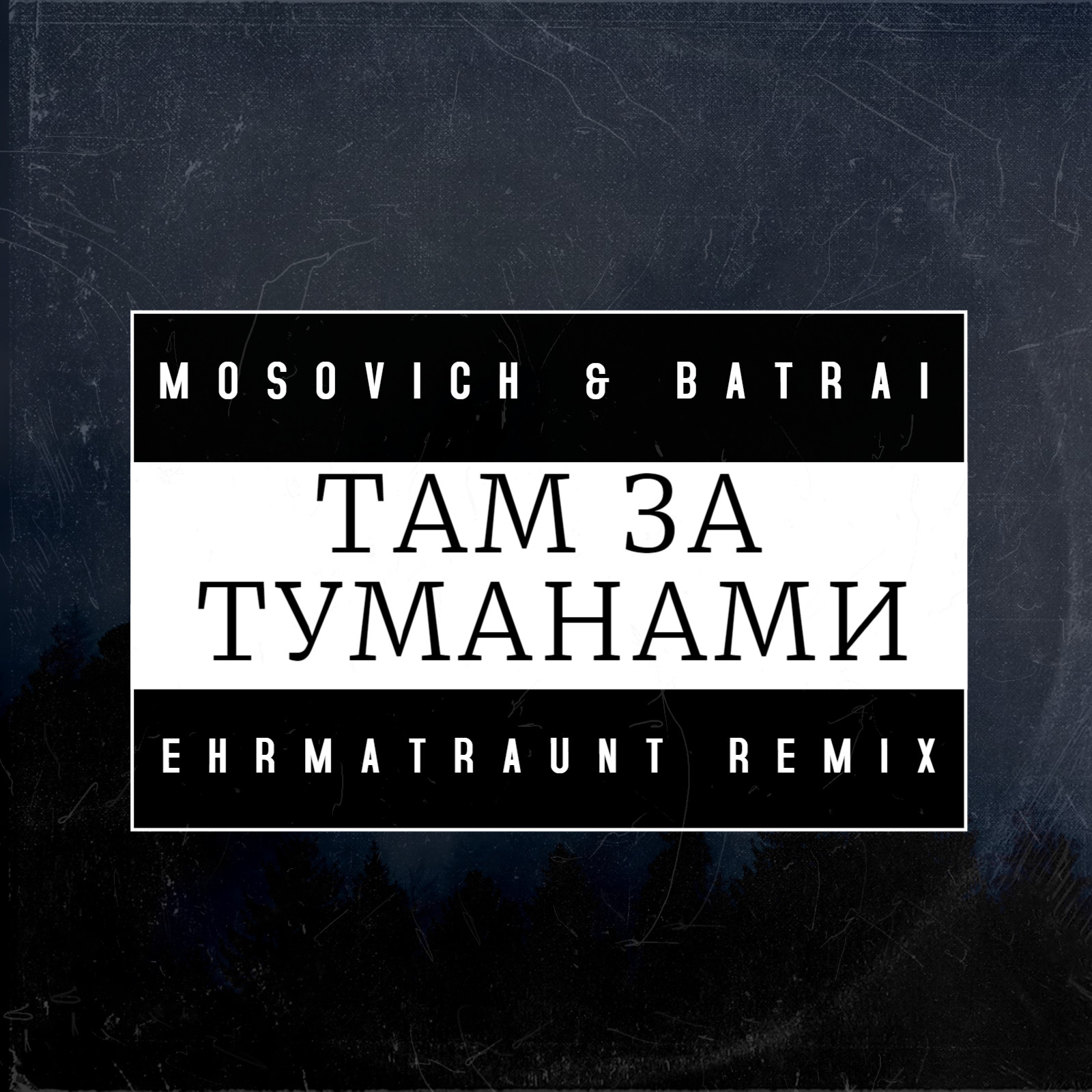 MOSOVICH & BATRAI - Там за туманами (Ehrmantraunt remix) – Ehrmantraunt