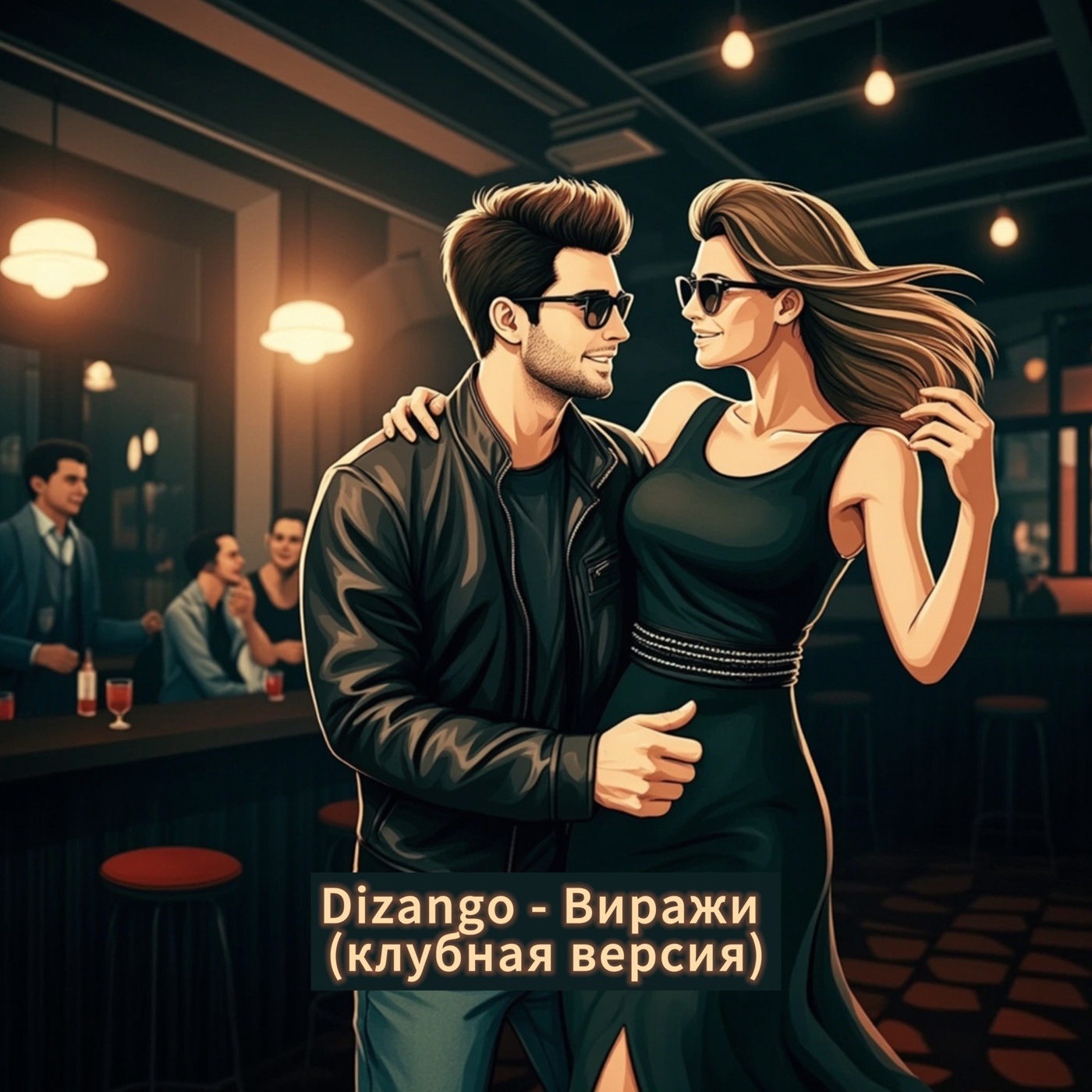Dizango - Виражи (клубная версия)