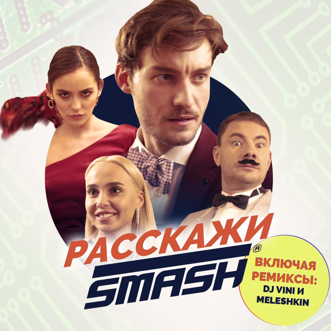 SMASH - Расскажи (DJ Vini Remix Radio) episode artwork