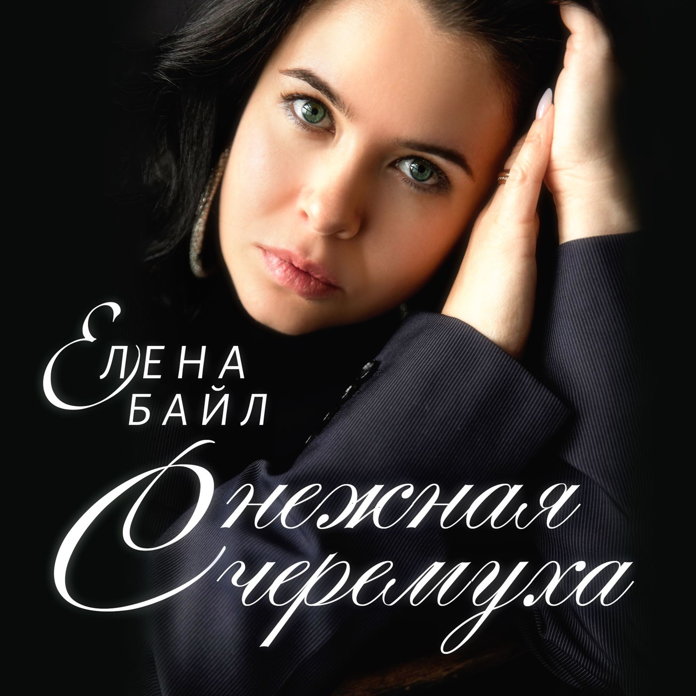 Михаил Гребенщиков