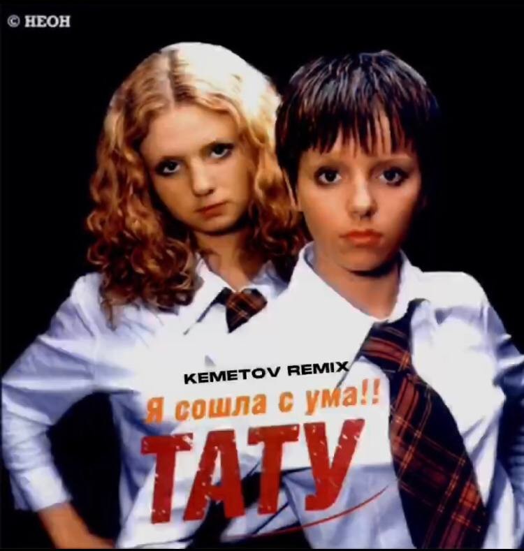 t.A.T.u. - Я сошла с ума (Dj Fat Maxx Deep Thoughts Remix)