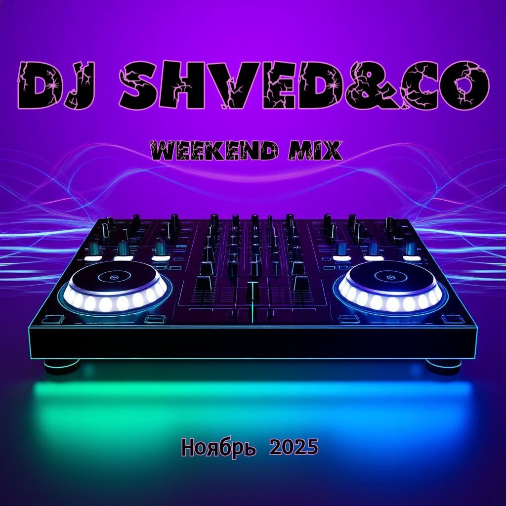 DJ Shved&co - Воскресный mix (ноябрь 25)