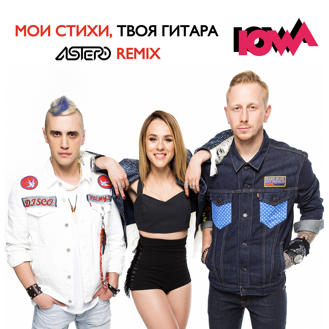 IOWA - Мои Стихи, Твоя Гитара (Astero Remix) – ASTERO