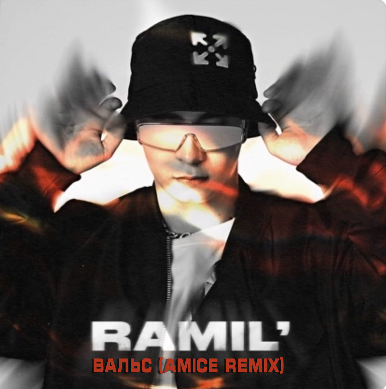 ramil не ищи меня remix