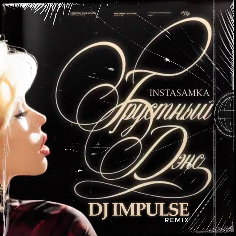 Impulse remix. Impulse remix