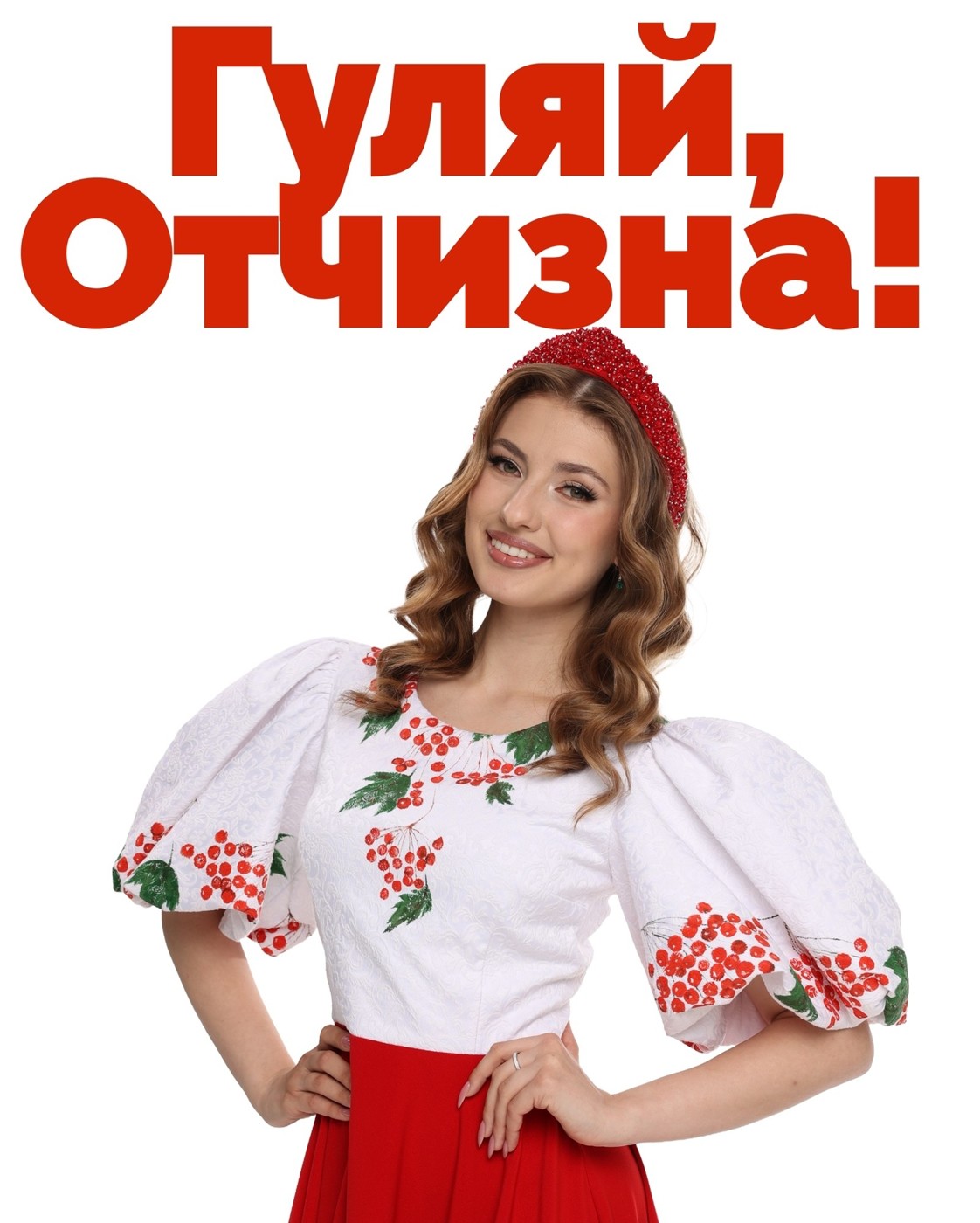 Елизавета Долженкова - Гуляй, Отчизна! (Oneon Remix)