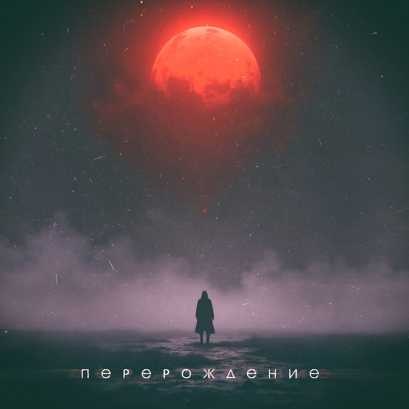 ВДВОЁМ - Перерождение