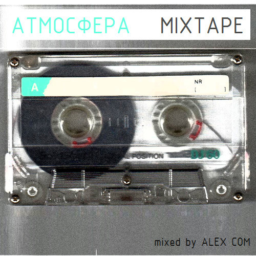 АТМОСФЕРА CHILLOUT MIXTAPE side A episode artwork