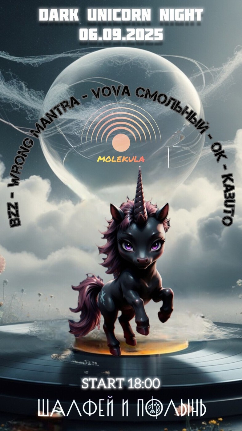 Vova Смольный - Dark Unicorn Night @ Шалфей и Полынь [VinylOnly]