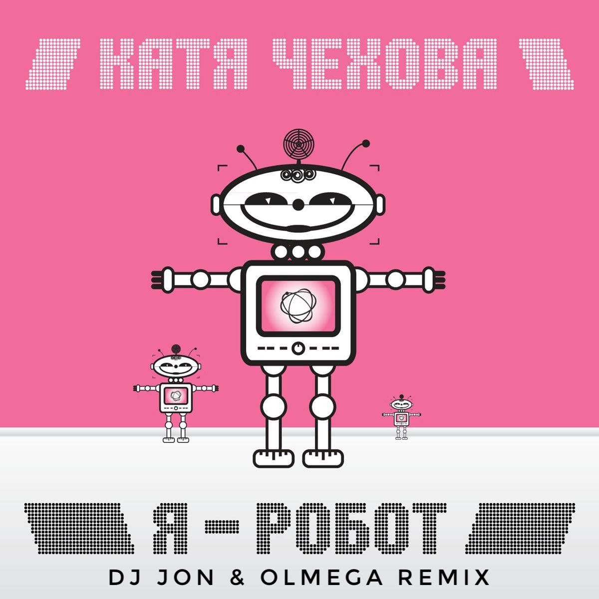 Катя Чехова - Я робот (DJ JON & OLMEGA Remix)[Extended Mix] episode artwork