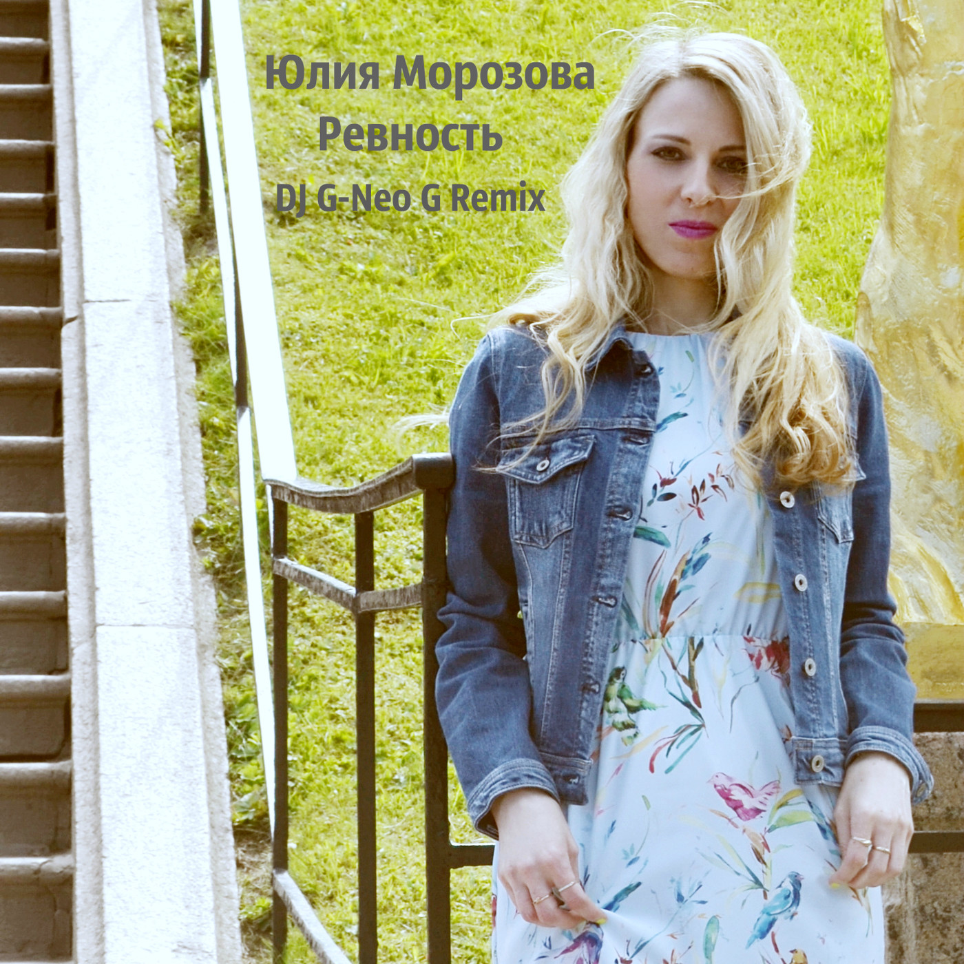 Юлия Морозова - Ревность (DJ G-Neo G Remix) episode artwork