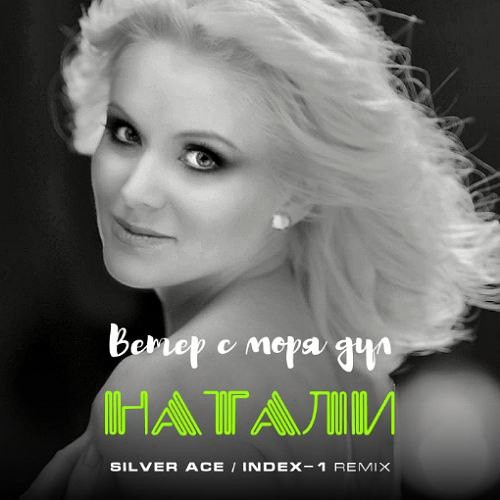 Натали music, videos, stats, and photos Last.fm