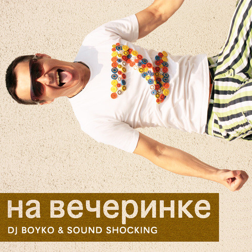 На Вечеринке (Sifonsky remix) - Dj Boyko & Sound Shocking episode artwork