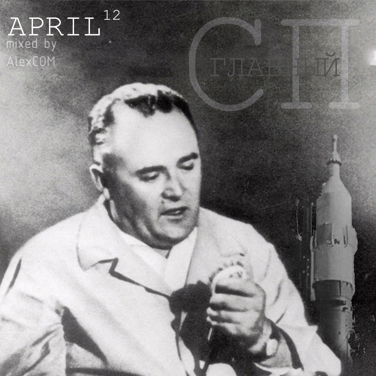 СП Главный - APRIL12 (mixed by Alex COM) episode artwork