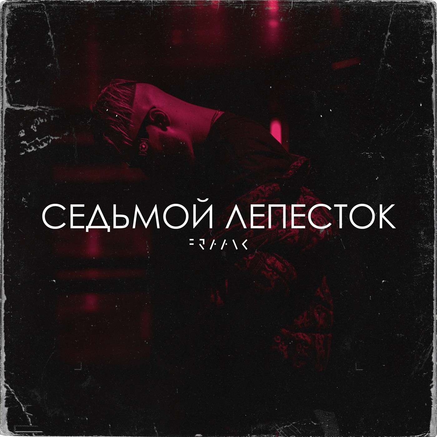 Седьмой лепесток (Unofficial Remake) episode artwork
