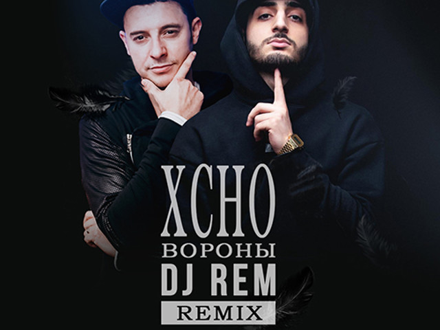 Xcho ворон. Xcho вороны 320 kbps. вороны ремикс. Xcho вороны. ворон в полете.