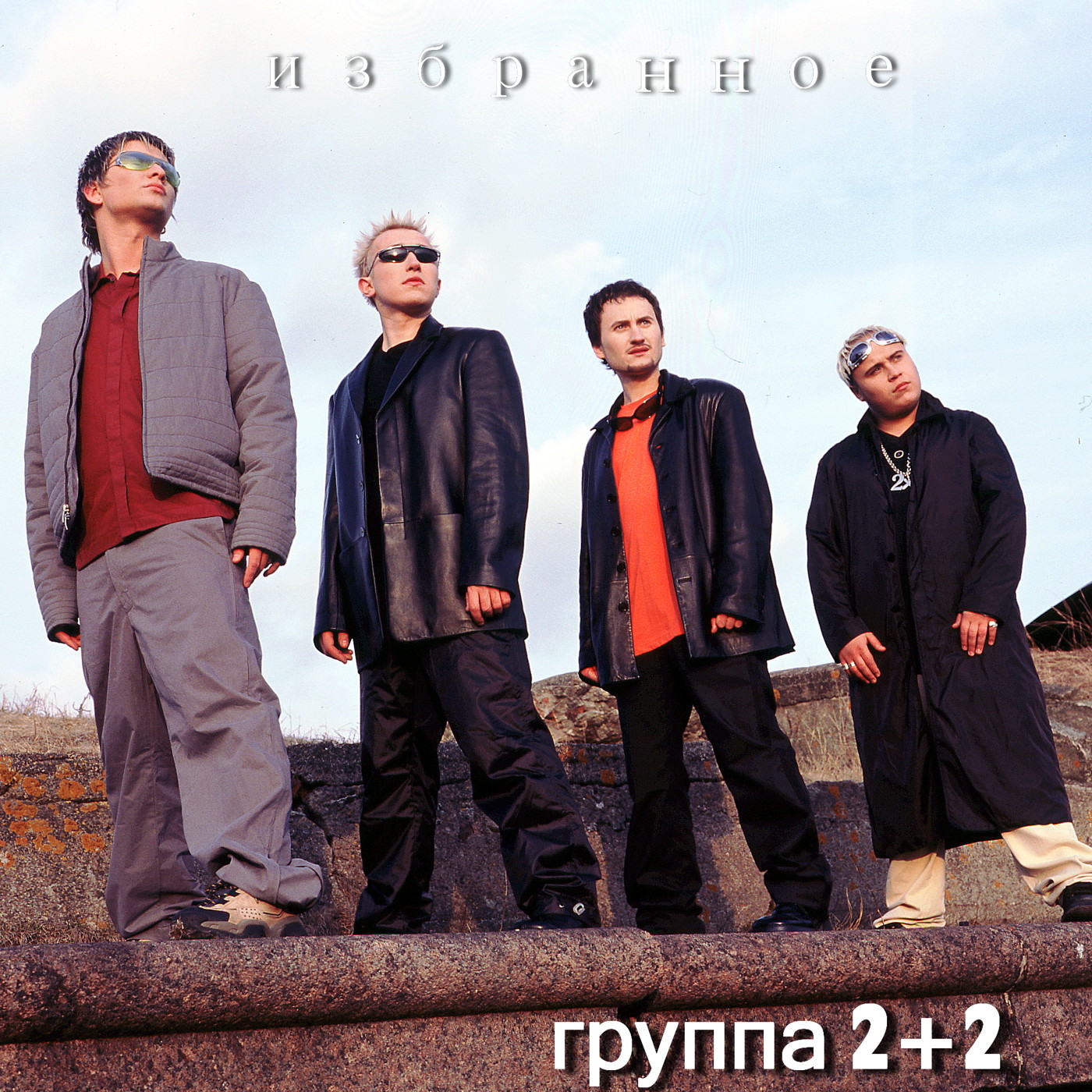 группа 2+2 - Танцующий остров episode artwork
