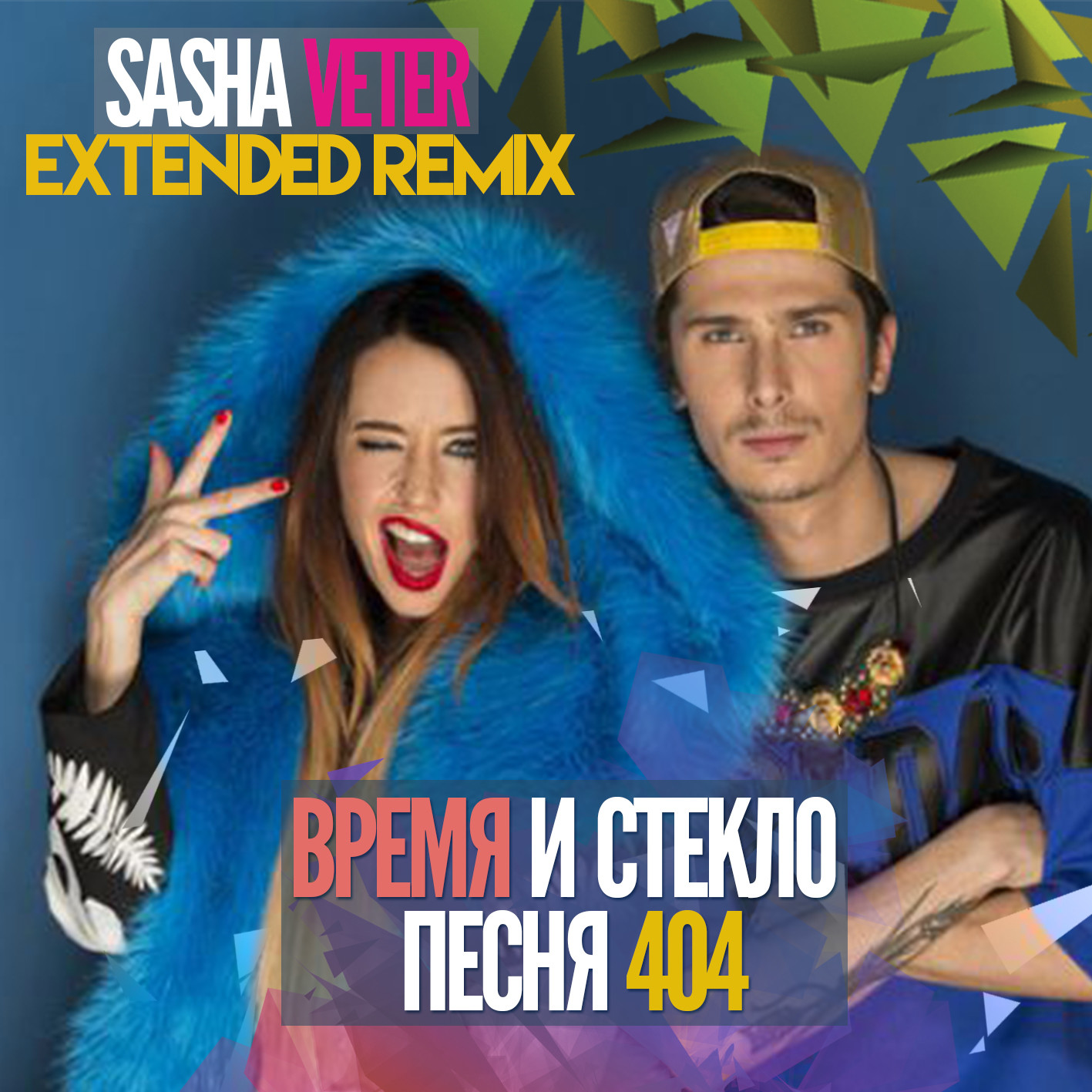 Время и Стекло - Песня 404 (Sasha Veter Extended Remix) episode artwork