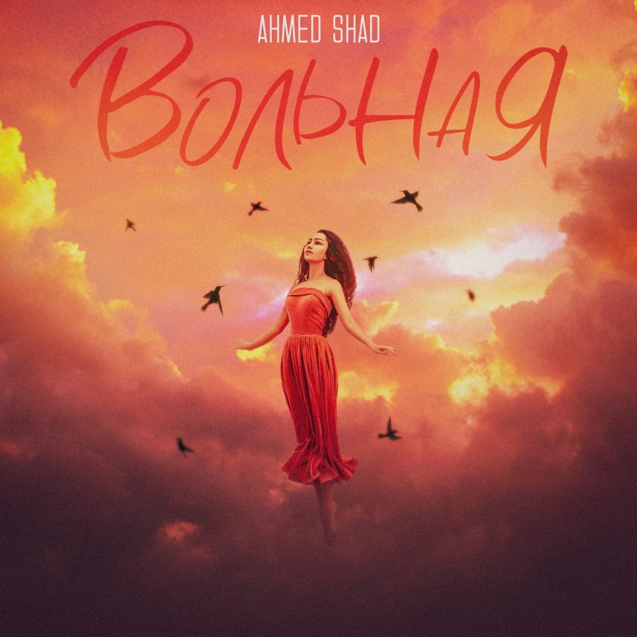 Вольно mp3. Ahmed Shad Вольная. Вольная Ahmed Shad Постер. Ahmed Shad 2022. Клип Вольная Ахмед Шад.