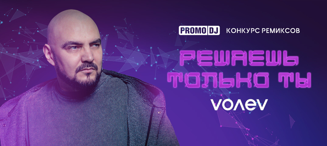 Volev - Решаешь только ты (Vol'demar Remix) episode artwork
